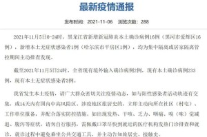 黑龙江省疫情今日新增病例持续波动，防控措施再升级