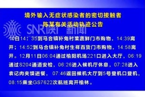 内蒙古与北京密切接触者，疫情防控下的区域联动与挑战