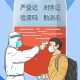 山东省疫情防控热线，守护健康防线的连心桥