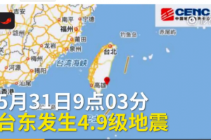 台湾地震最新信息，地震是否发生？