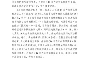 西藏与太原，疫情政策与复苏的双轨并行
