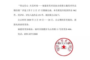 福建省坚定信心，科学防控疫情，共克时艰