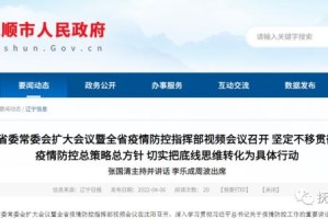 青海省疫情防控指挥部的战略与行动取得显著成效