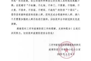 河北省疫情管控新通知，防控措施及公众应对策略