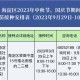北京海淀区接种的疫苗种类及接种指南