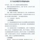 郑州封城最新动态，防控措施升级与市民生活影响