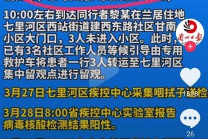 澳门疫情最新规定与兰州最新消息，防控措施与应对策略