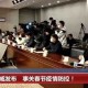 安徽省春节疫情防控新政策引领全民行动