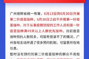 广州疫苗停止了吗？最新接种政策与疫情动态解析