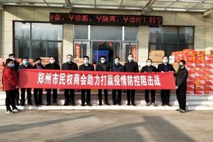 疫情下的郑州，物资短缺与澳门援手的温暖时刻