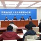 西藏自治区疫情防控办公室，高原上的健康守护者