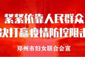 海口市疫情指挥部公告，科学防控，共筑健康防线