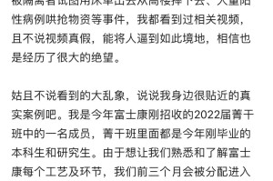 郑州富士康出现感染，疫情下的产业困境与应对策略