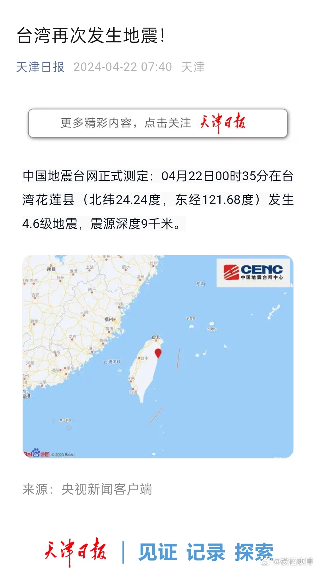 台湾地震消息最新，地震活动频繁，影响几何？