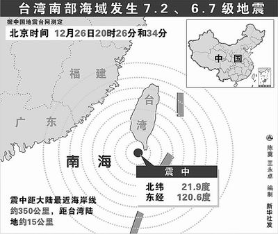 台湾地震最新状况，持续监测与影响分析