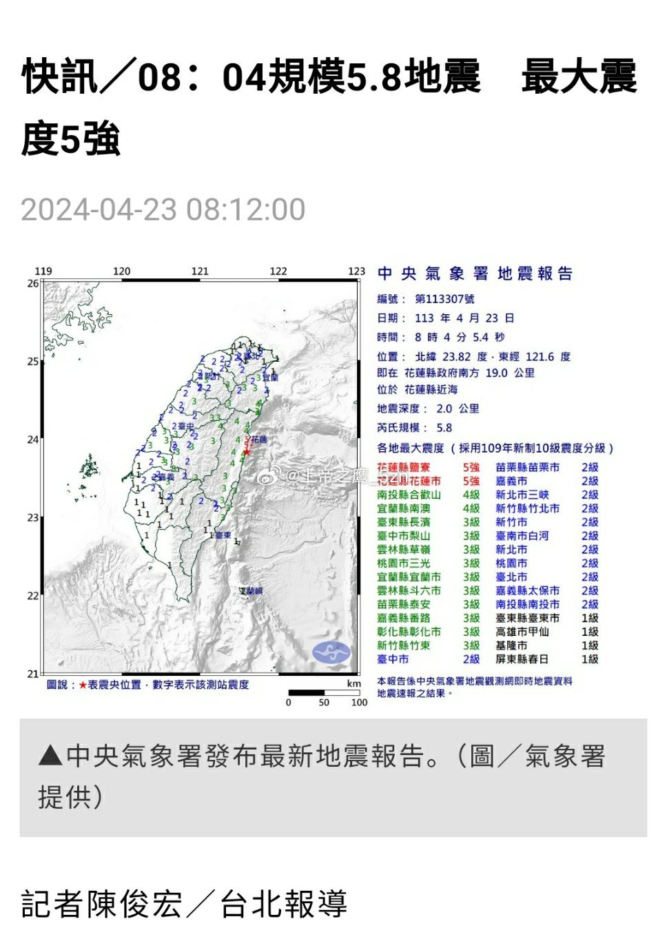 台湾地震最新消息今天实时数据