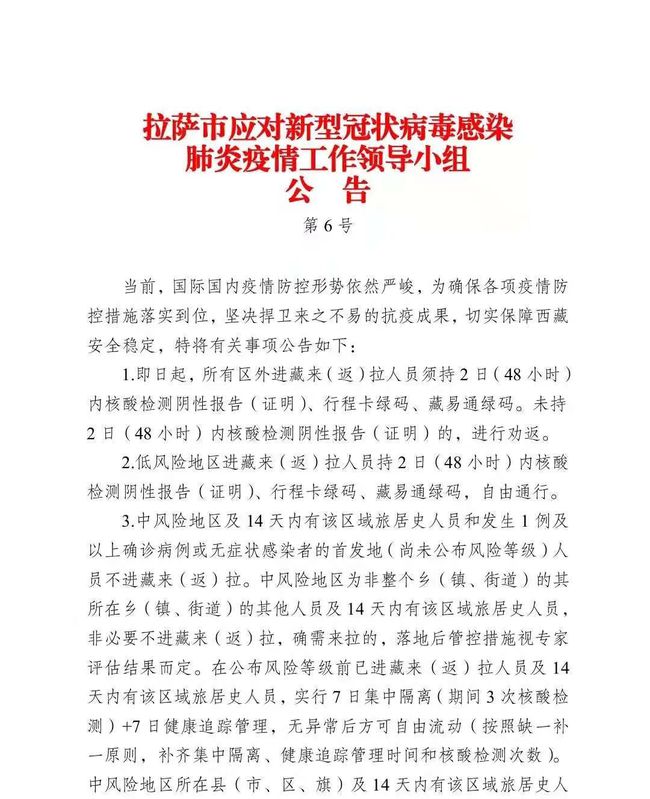 西藏自治区疫情防控最新要求
