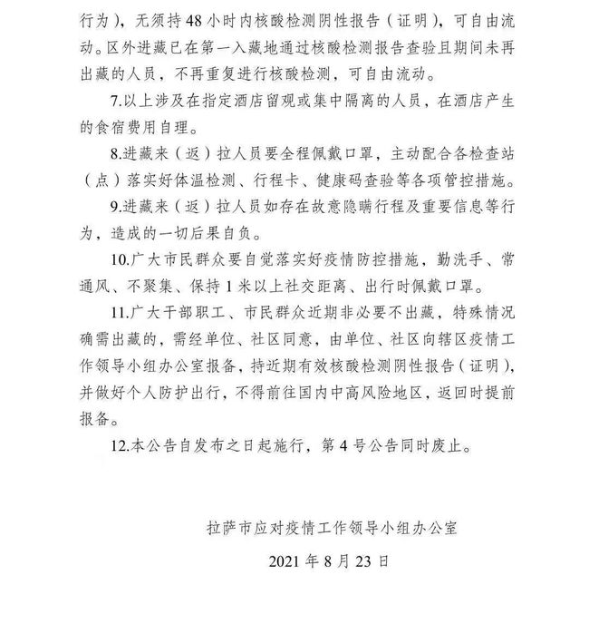 西藏自治区疫情防控最新要求