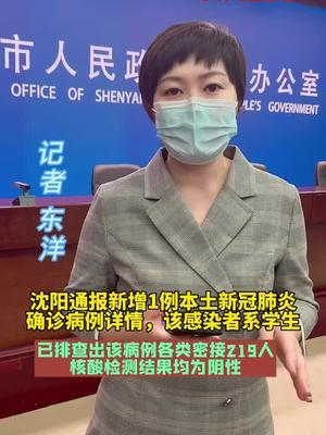 沈阳大学学生确诊，一场突如其来的挑战与应对