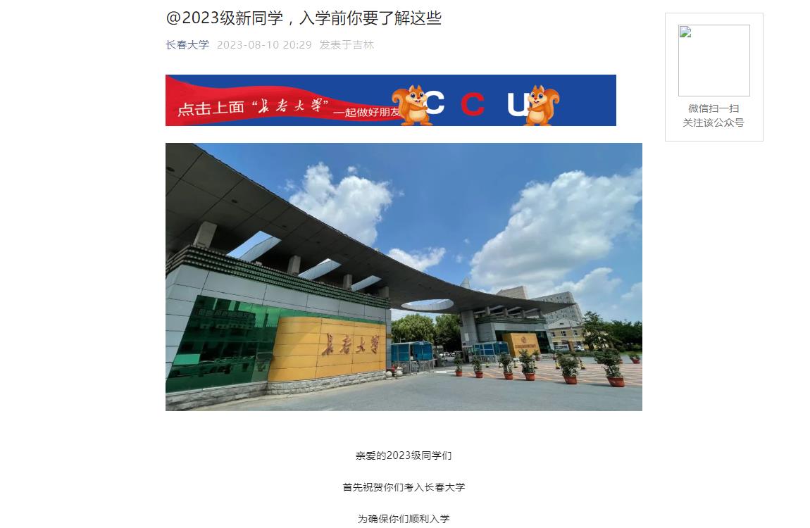 长春大学2023年春季学期返校通知及注意事项