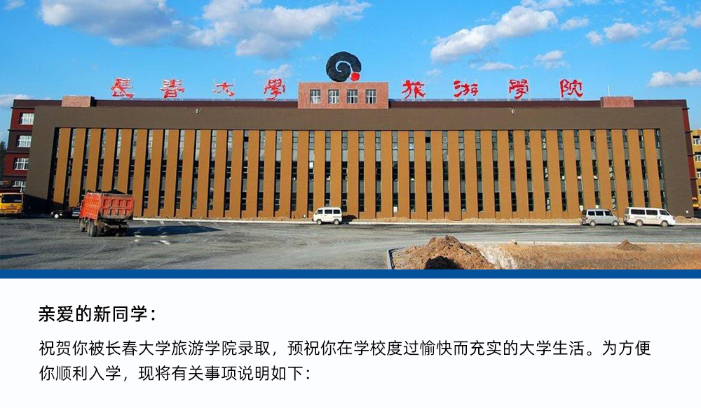 长春大学2023年春季学期返校通知及注意事项