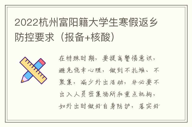 杭州大学生返杭通知及全面指南