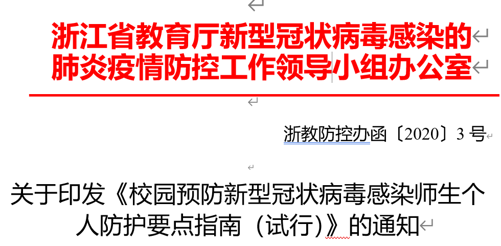 杭州的大学疫情期间管理政策解析