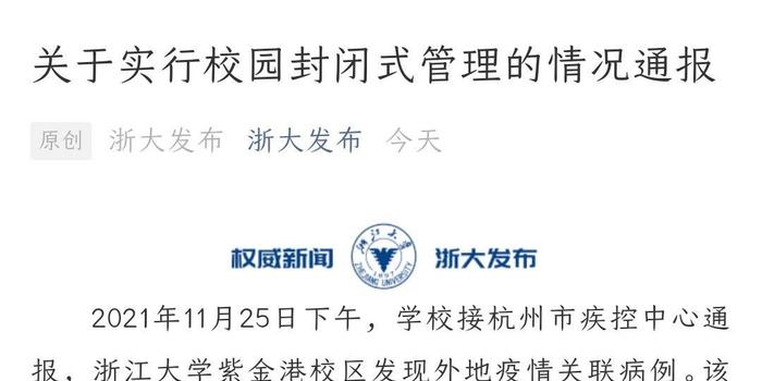 杭州的大学疫情期间管理政策解析