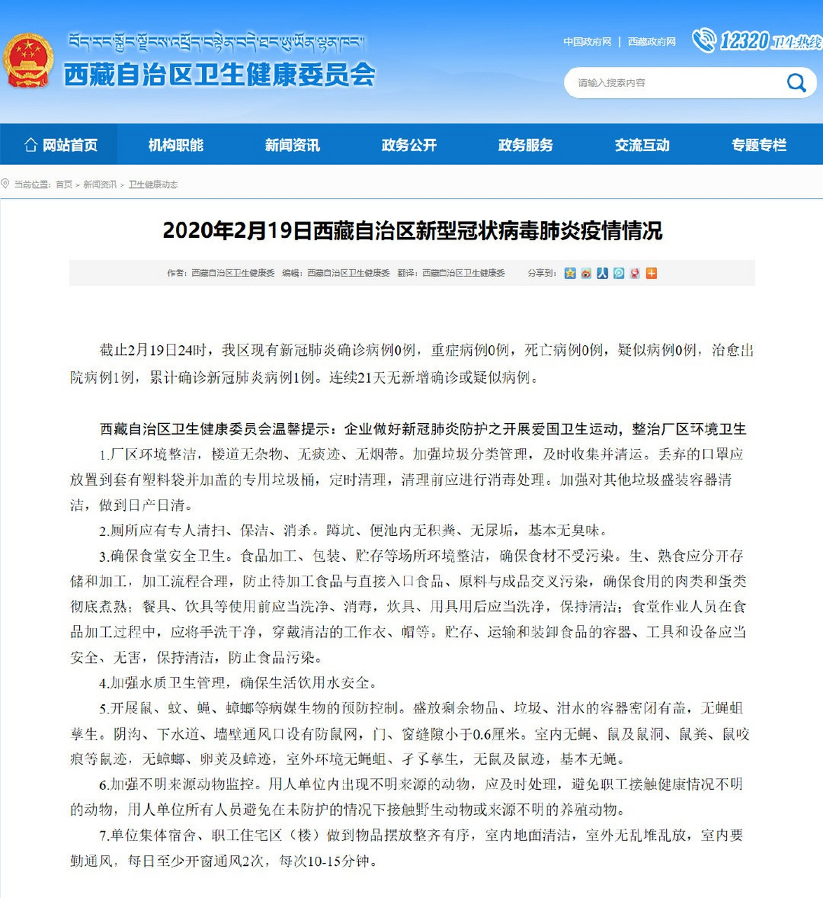西藏自治区疫情政策与贵阳最新动态，携手共筑防疫长城