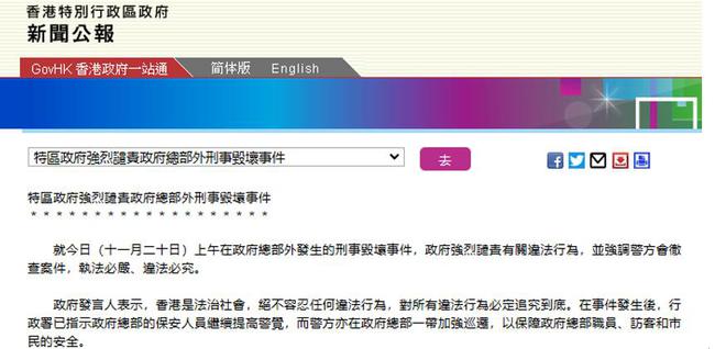 香港特别行政区新闻公告