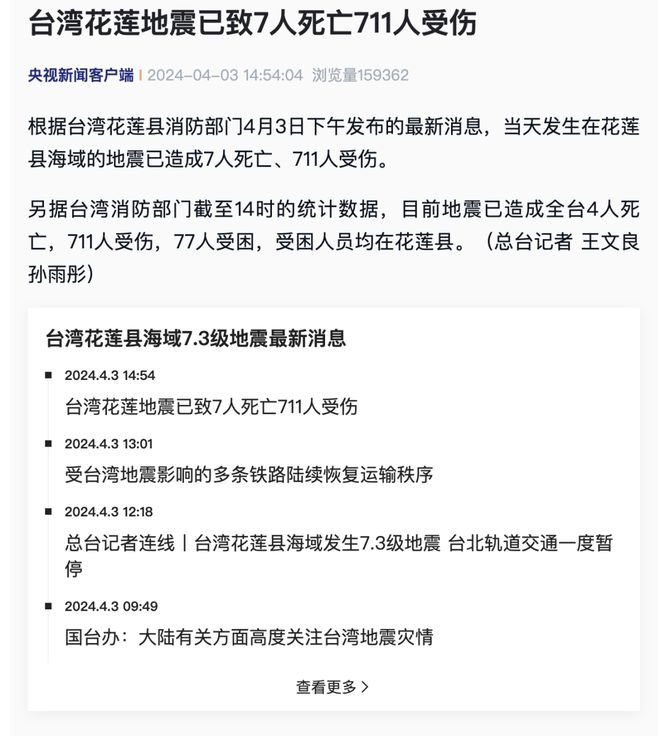 台湾地震今天最新消息新闻报