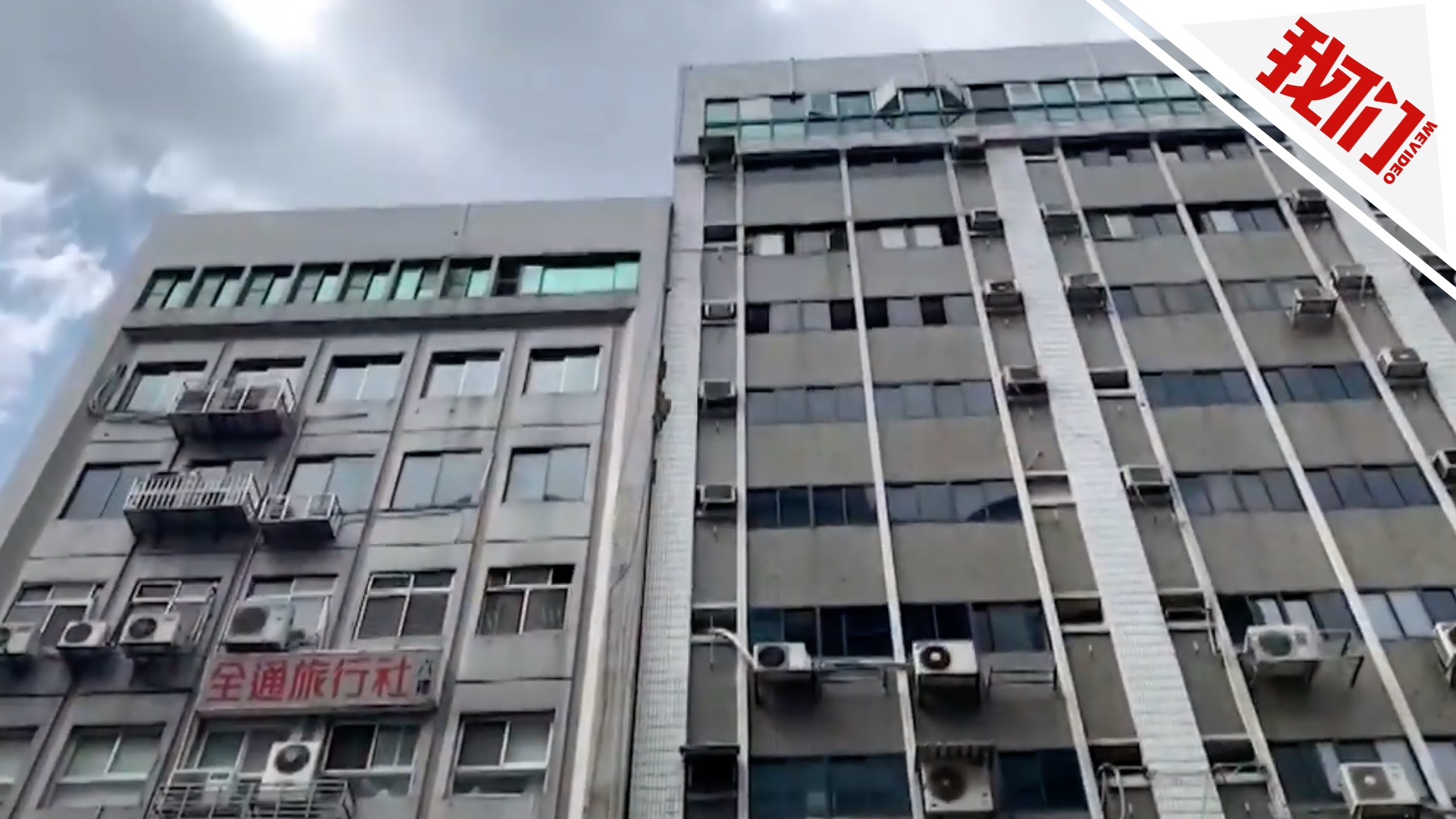 台湾地震倾斜大楼怎么处理