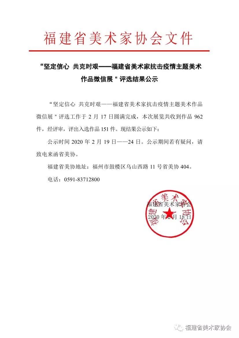 福建省应对疫情发出通告——坚定信心，科学防控，共克时艰