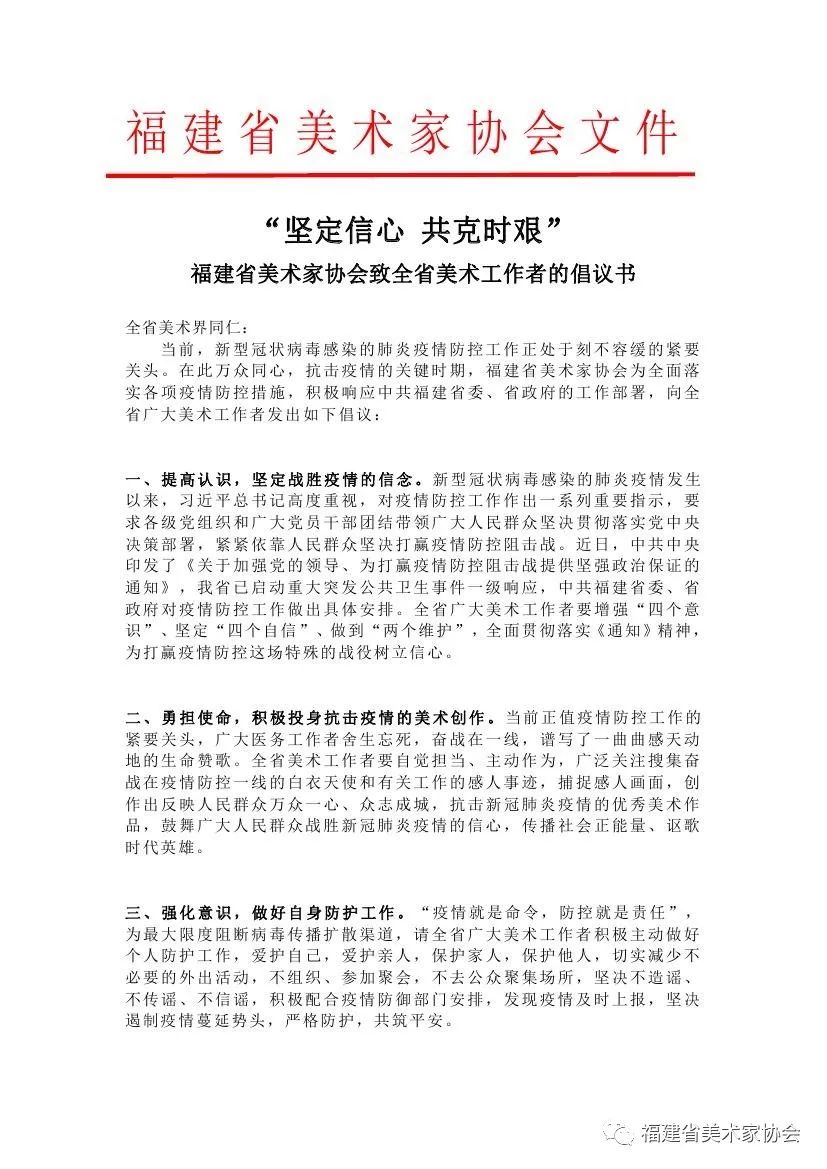 福建省应对疫情发出通告——坚定信心，科学防控，共克时艰