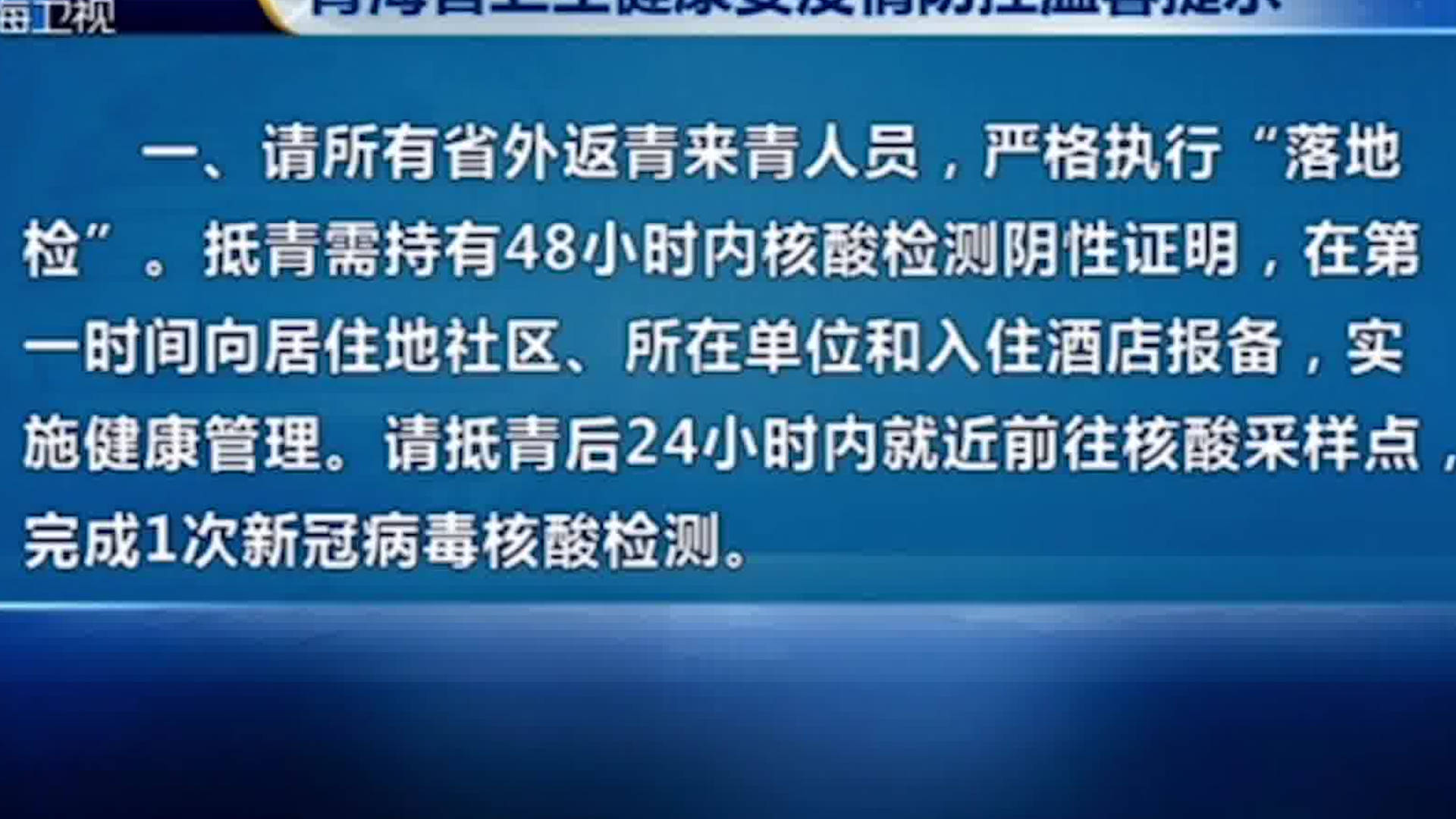 青海省疫情防控情况分析