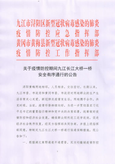 江西省关于疫情的通告，坚定信心，科学防控
