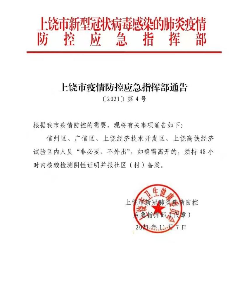 江西省关于疫情的通告，坚定信心，科学防控