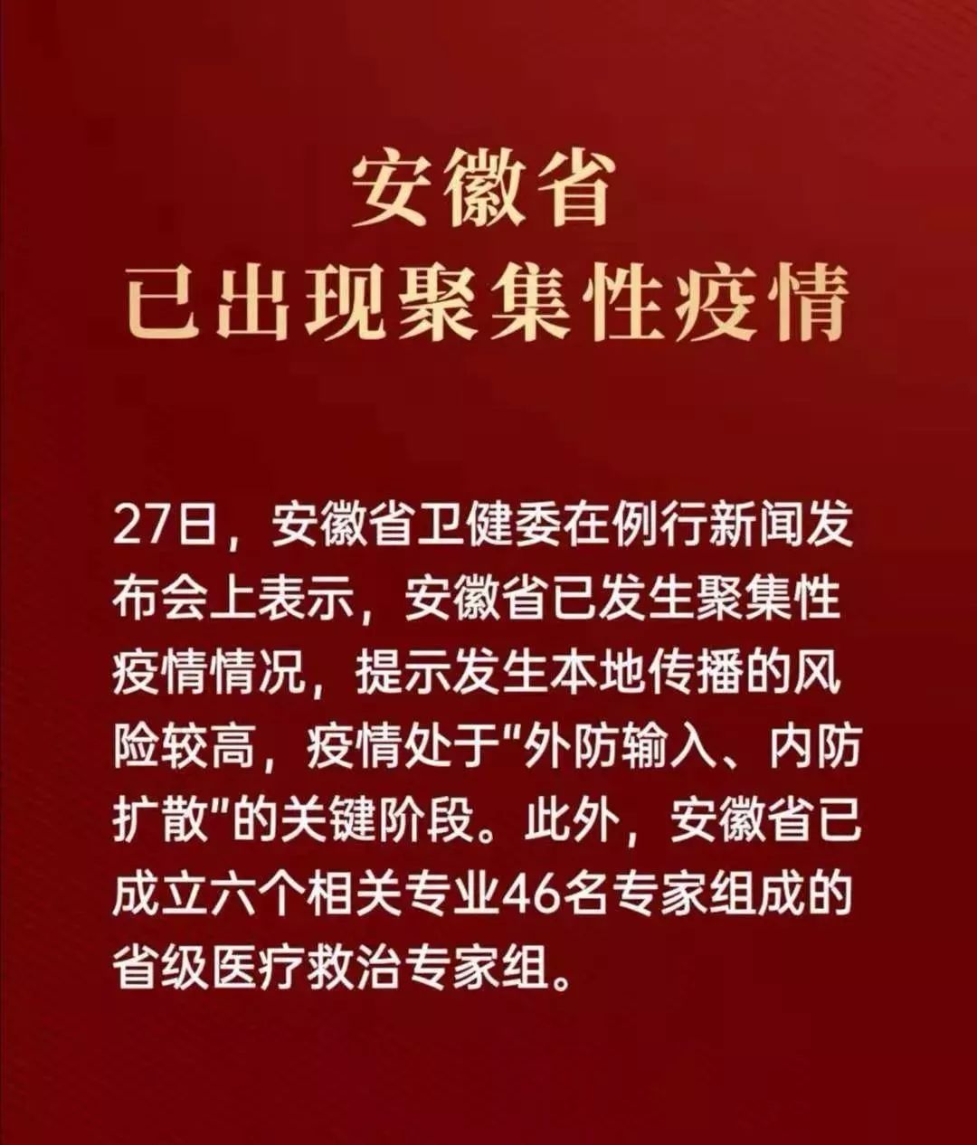 安徽省疫情防控指挥部最新通告下的全民行动