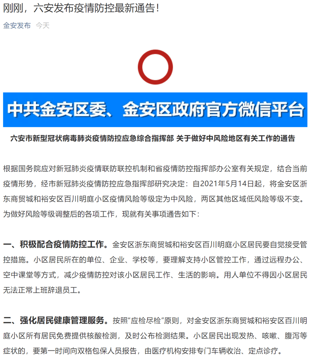 安徽省疫情防控指挥部最新通告下的全民行动