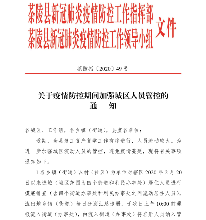 河北省疫情管控通知下的防控措施与公众应对