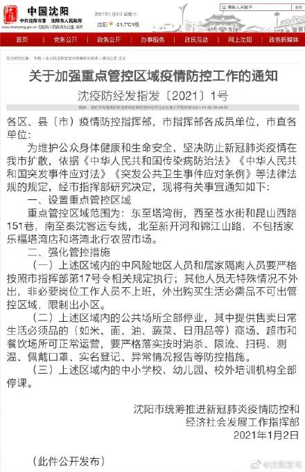 河北省疫情管控通知下的防控措施与公众应对