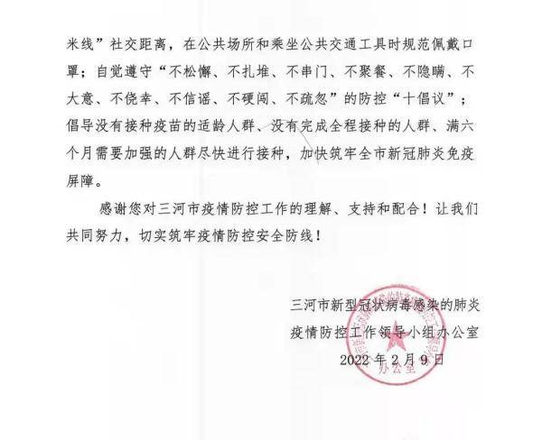 河北省疫情管控通知下的防控措施与公众应对