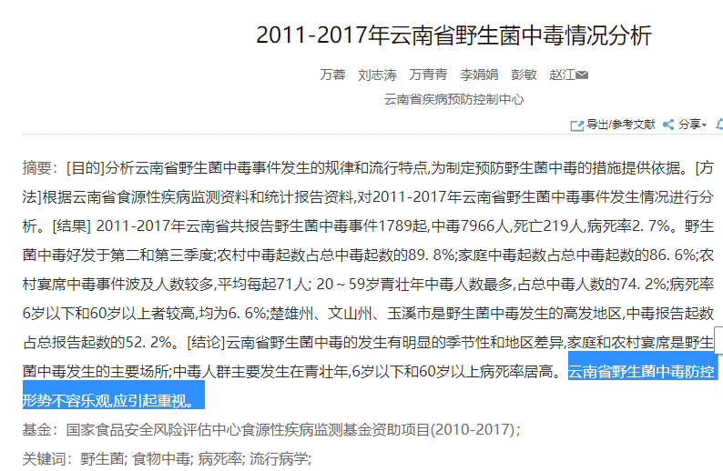 云南省疫情防控情况分析