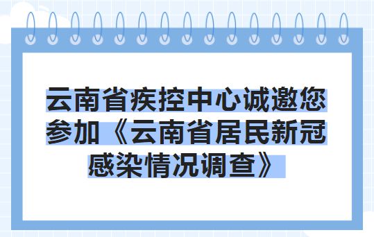 云南省疫情防控情况分析