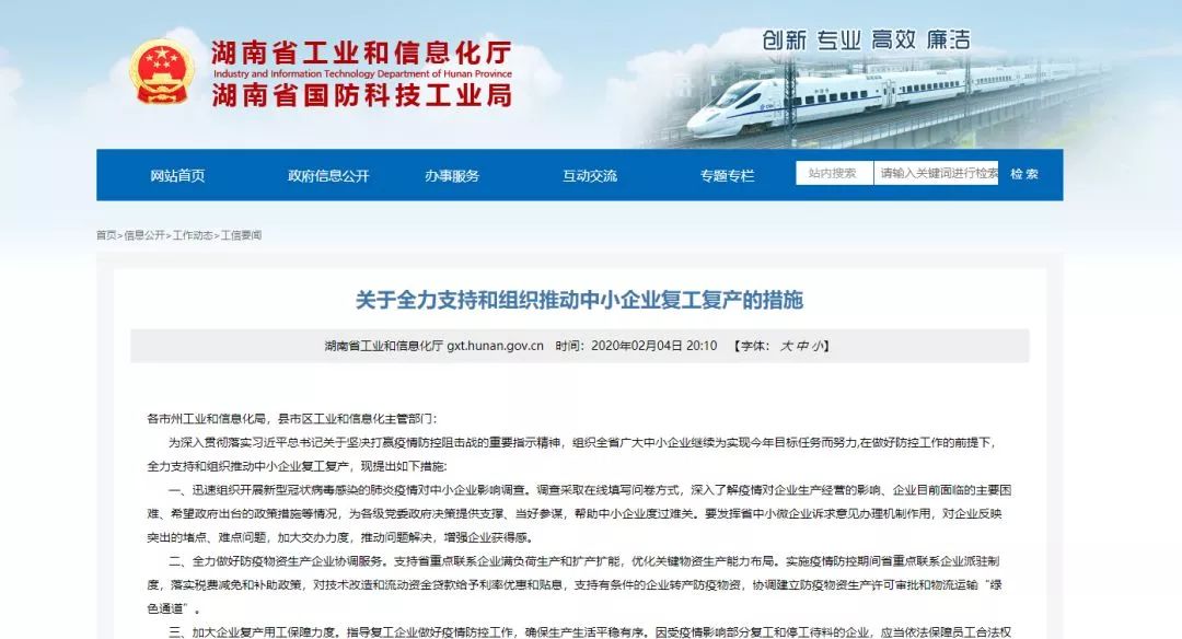 海南省政府关于疫情公告，积极应对，保障民生