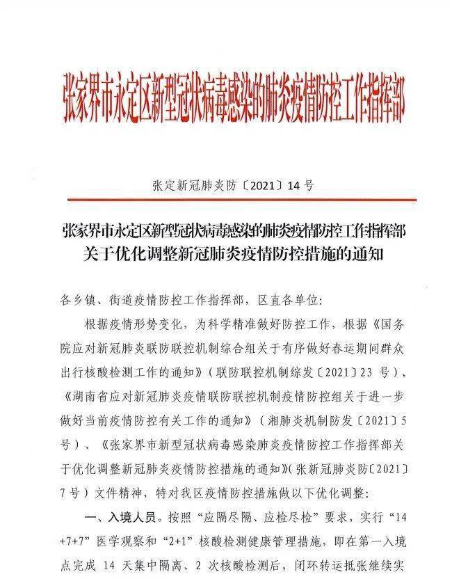 湖南省疫情防控通知的重要性与应对策略