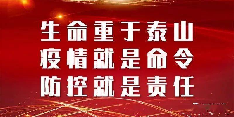 湖南省疫情防控紧急通知下的全民行动