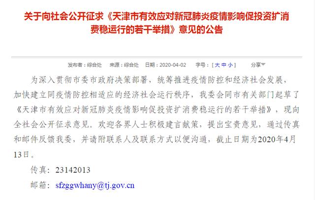 天津市疲情下的挑战与应对