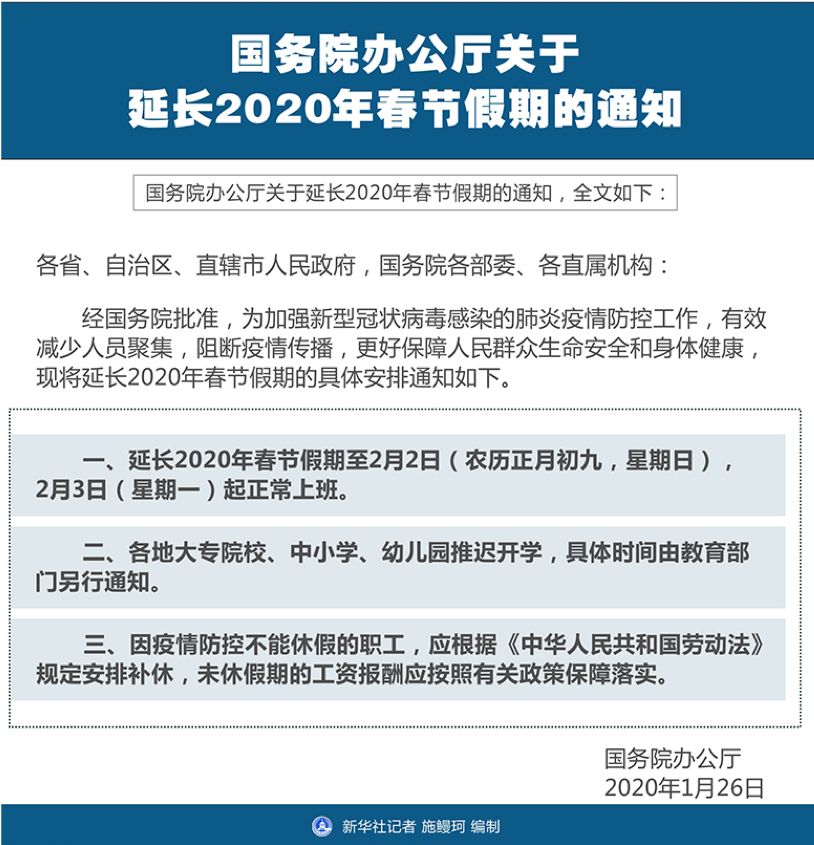 湖南省关于疫情最新通知，守护家园，共克时艰