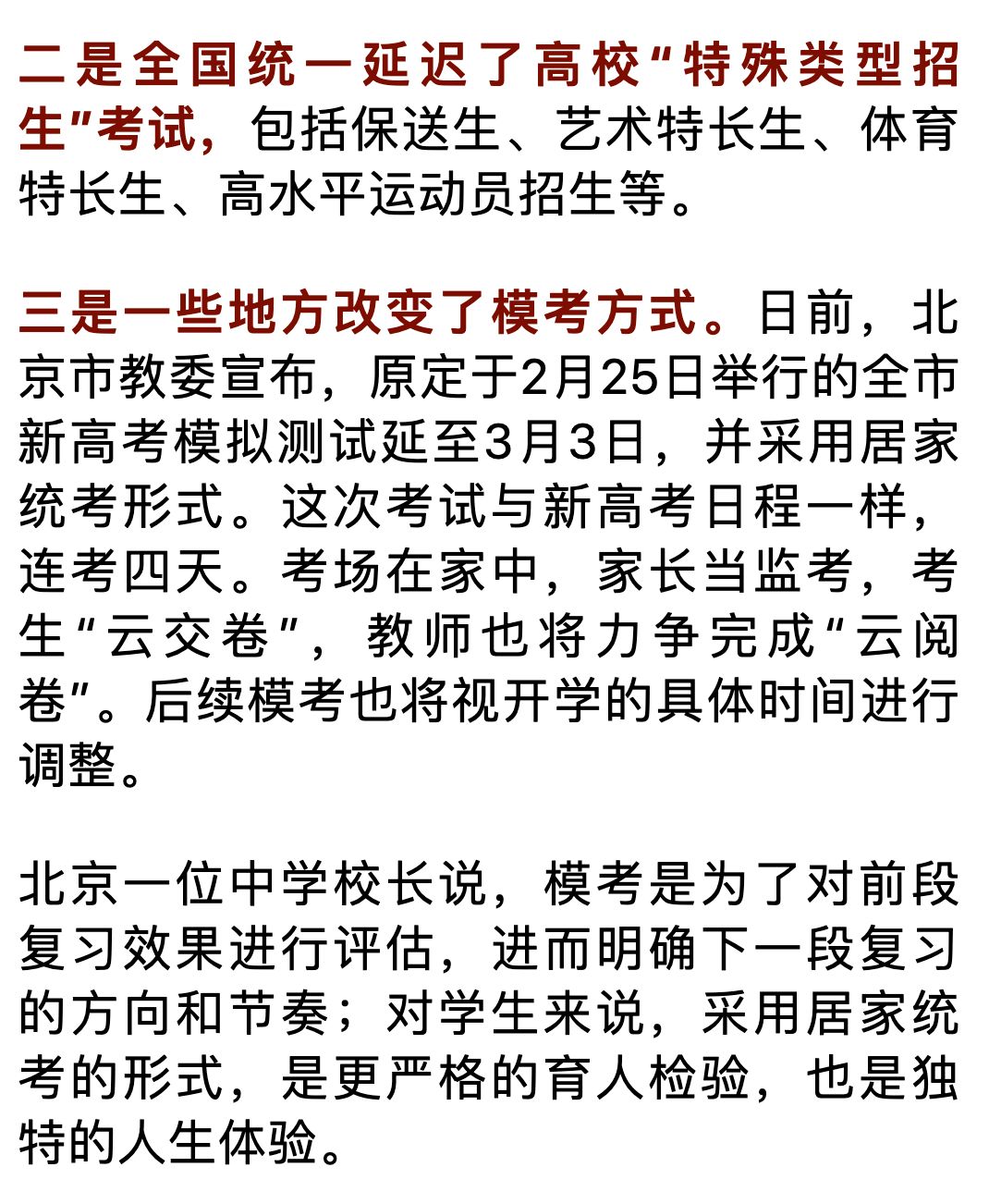 疫情背景下的山东省考申论时间调整与应对策略
